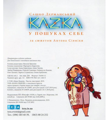 KAZKA. В пошуках себе