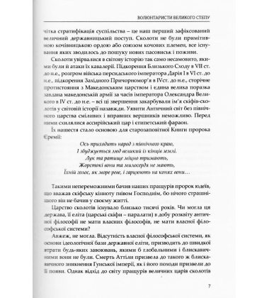 Давньоскіфська філософія. Збірник античних джерел