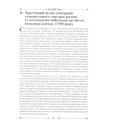 Пилип Орлик: молдовські та румунські шляхи
