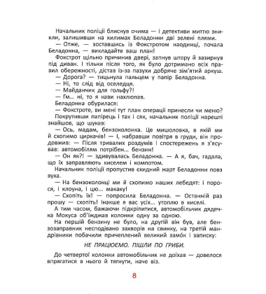 Фунтик і вусата тітка