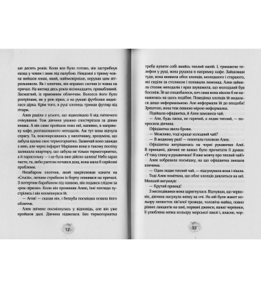 Алея - дівчина води. Поклик глибин. Книга 1
