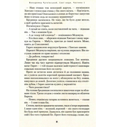 Сині води