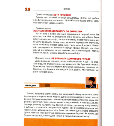 Що робити коли...2