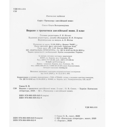 Вправи з граматики англійської мови. 2 клас