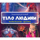 Тіло людини