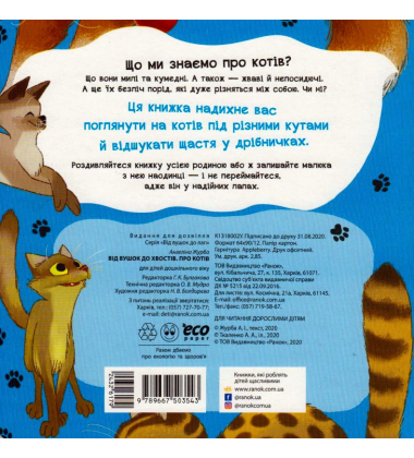 Про котів. Від вушок до хвостів