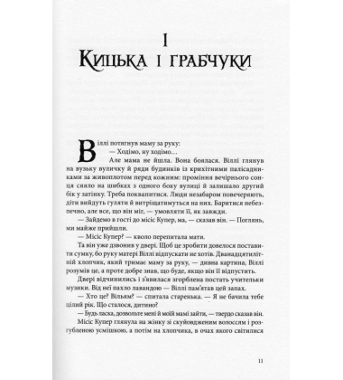 Темні матерії. Книга 2. Магічний ніж
