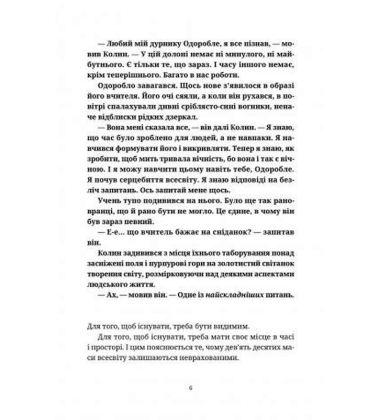 Крадій часу