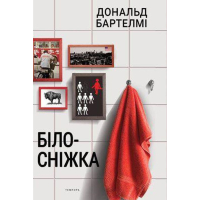 Білосніжка