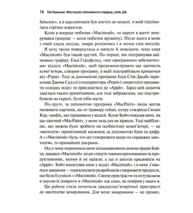 Мистецтво змінювання сердець умів дій: шлях зачарування в бізнесі