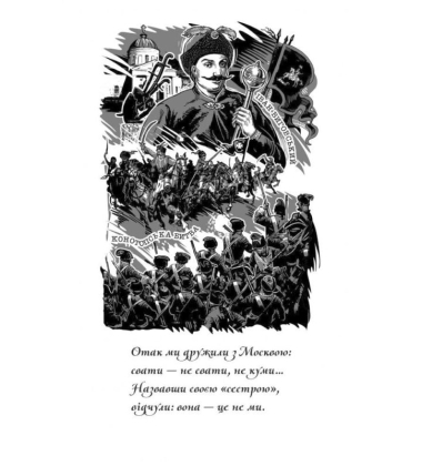 Отак ми дружили з Москвою