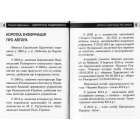 Ідеологічна спадкоємність (Брошура)