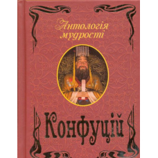Конфуцій