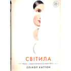 Світила