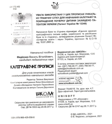Каліграфічні прописи Синя графічна сітка