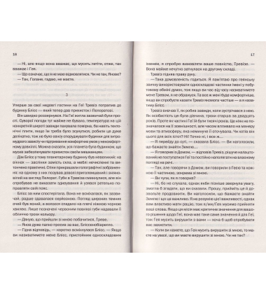 Фундація та Земля. Книга 5