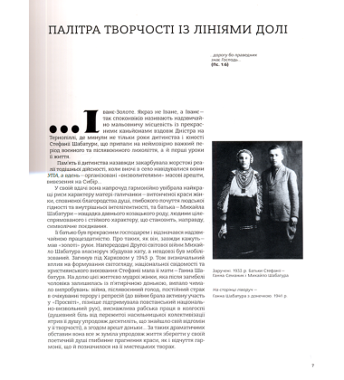 Стефанія Шабатура. Нескорений дух творчості