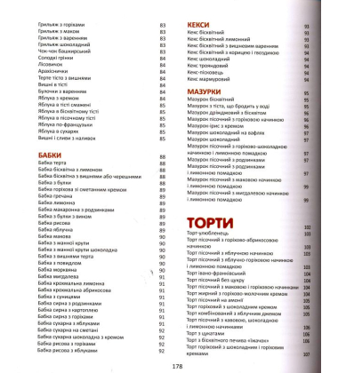 Солодке печиво