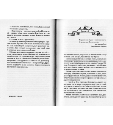 Мандрівний цирк сріблястої пані