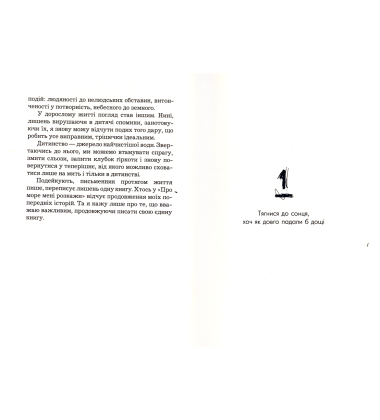 Про море мені розкажи