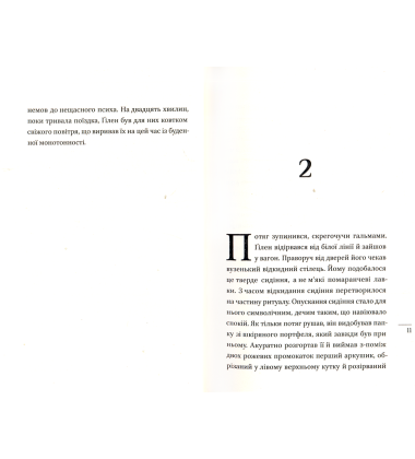 Читець у ранковому експресі