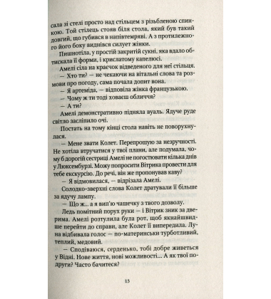 Шпигунки з притулку Артеміда. Колапс старого світу