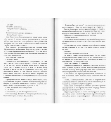 Діти кістки й крові