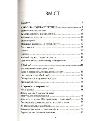 Немовля - малеча - підліток