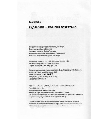 Руданчик — кошеня-безхатько