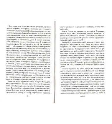 Серце часу. Книга 2. Ніч сов