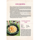 Смачно з Лесею Кравецькою. Прості страви на кожен день