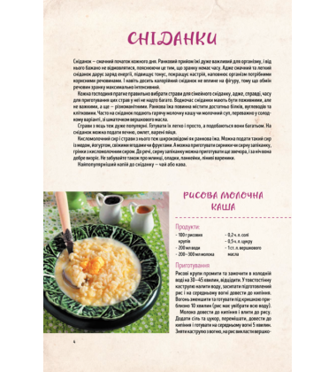 Смачно з Лесею Кравецькою. Прості страви на кожен день