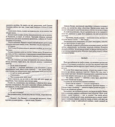 На коні й під конем. Блакитна дитина
