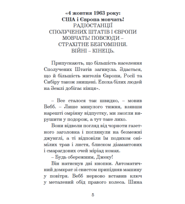 Майже кінець світу