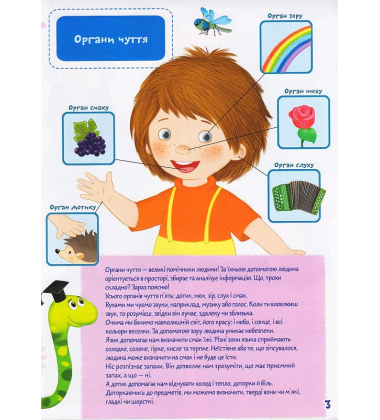 Школа чомучки. Твоє здоров'я. 100 розвивальних наліпок