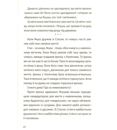 Про Шолом-Алейхема, Януша Корчака, Фріца Крейслера, Миколу Лукаша, Матір Терезу