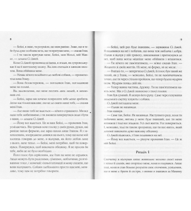 Обіцянка собаки