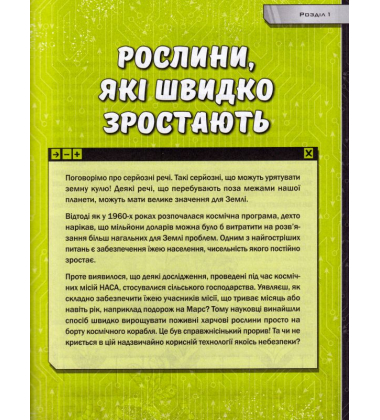 Книжка про жахливо дивовижні технології: 27 експериментів для маленьких науковців