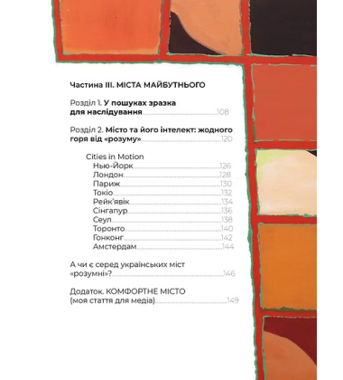 Книжка про місто