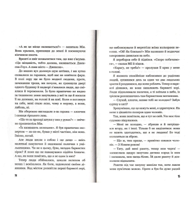 Діти лісу. Книга 2. Небезпечна дружба