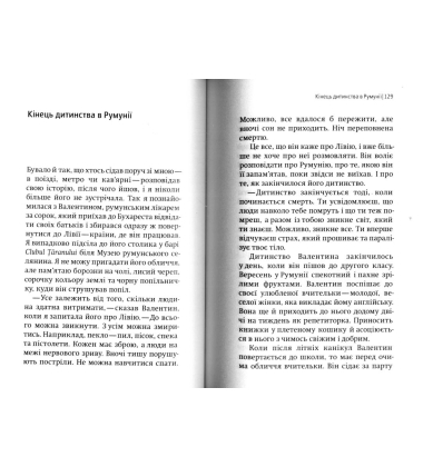 Бухарест: пил і кров