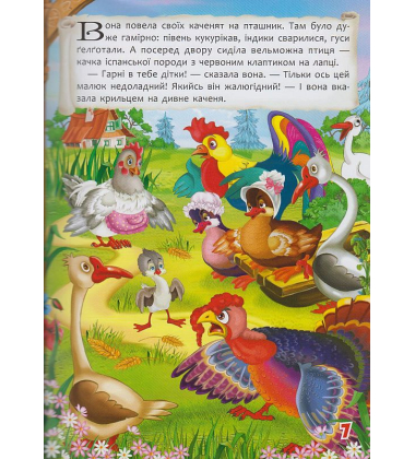 Казки. Ганс Християн Андерсен