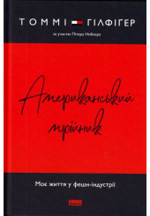 Американський мрійник