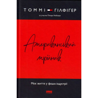 Американський мрійник