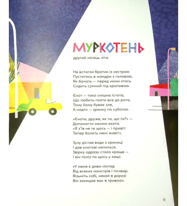 У пошуках сонячних днів. Книга про благодійність для дітей і батьків