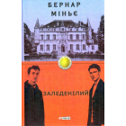 Заледенілий
