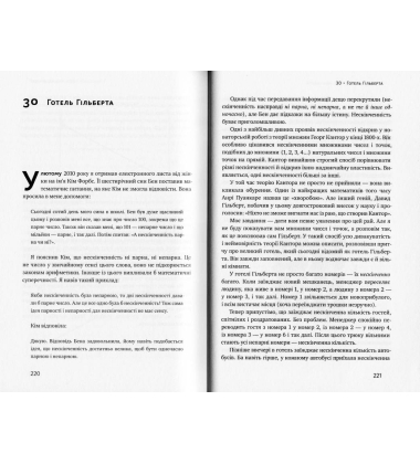Екскурсія математикою. Як через готелі, риб, камінці і пасажирів зрозуміти цю науку