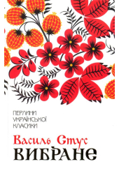 Вибране