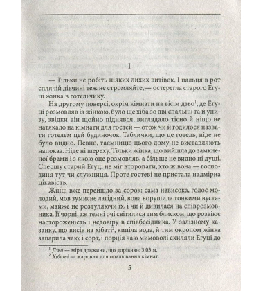 Сплячі красуні. Давня столиця. Стугін гори