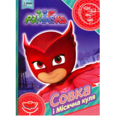 Совка і Місячна куля